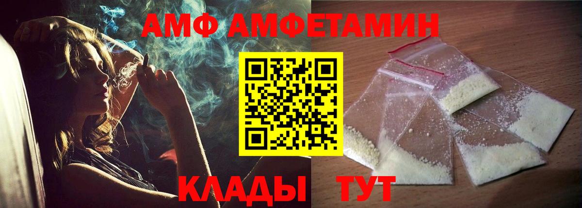 АМФ 97% Камышин