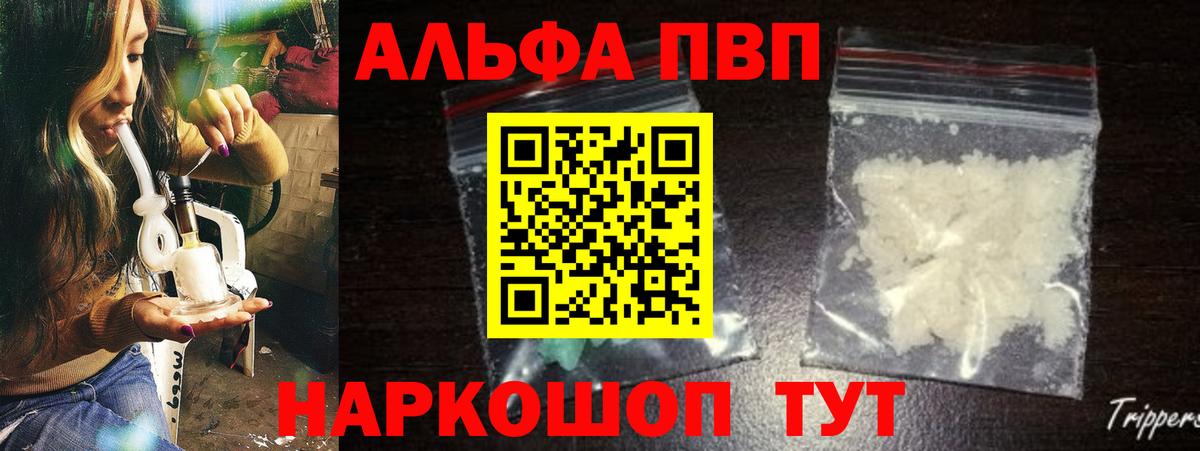 A PVP СК  Alfa_PVP  Камышин  Альфа ПВП мука  Вход с VPN  APVP крисы CK 
