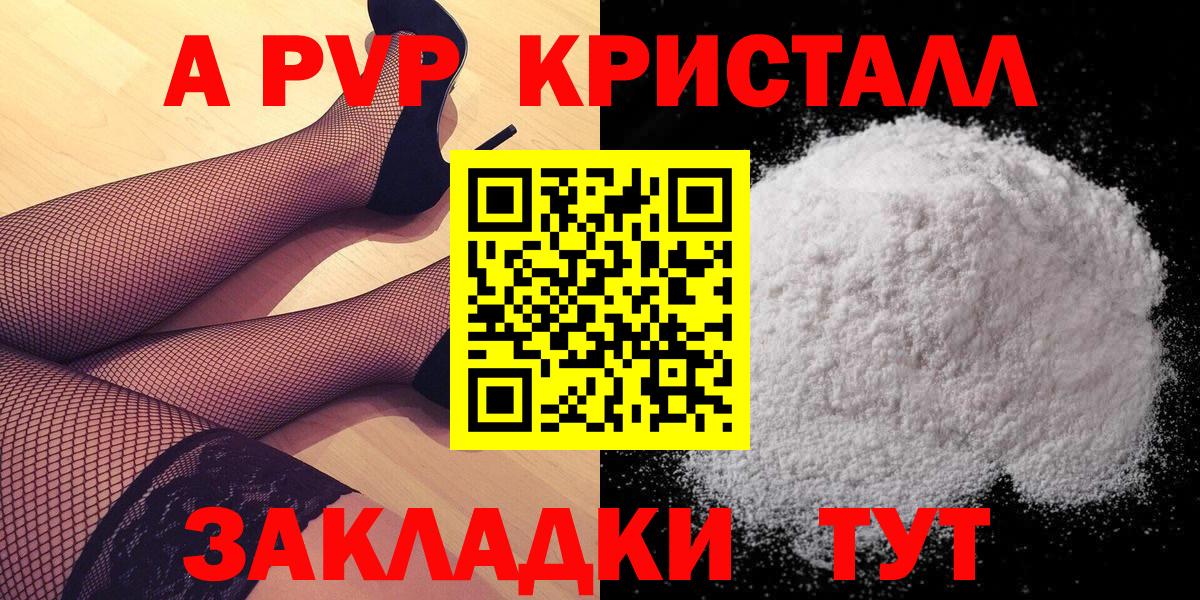 A-PVP крисы CK Камышин