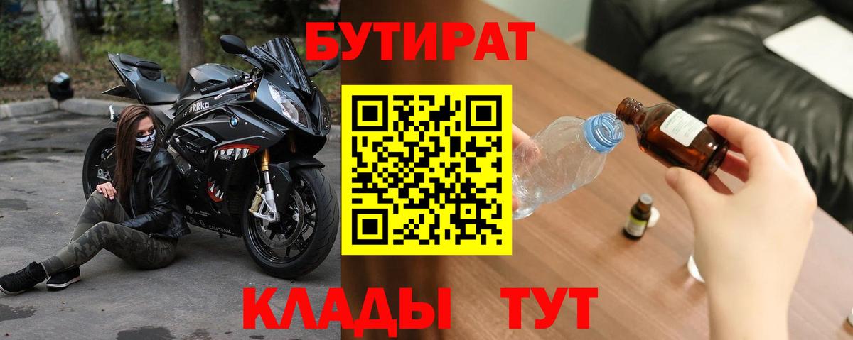 БУТИРАТ BDO Камышин