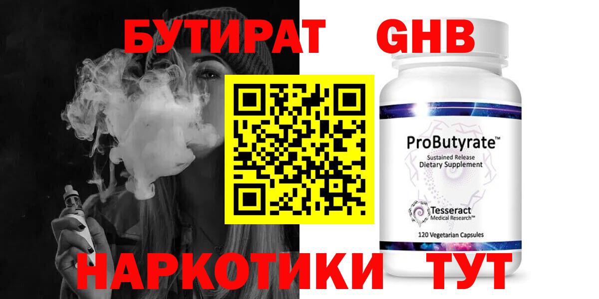 Камышин  Бутират BDO  Бутират  Вход с VPN 