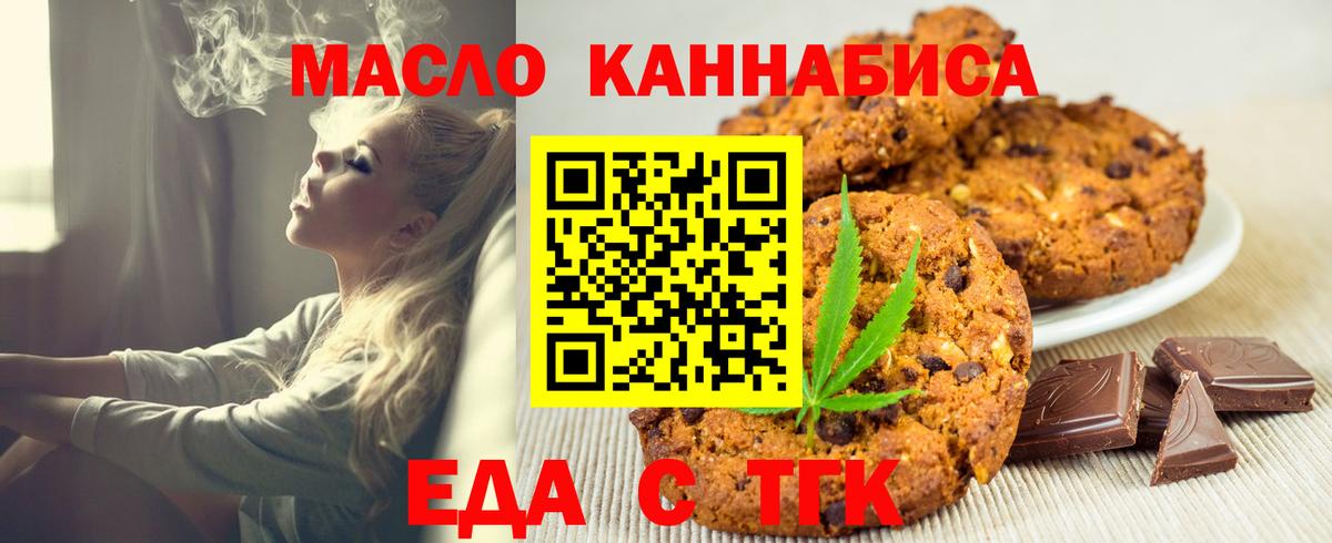 Печенье с ТГК марихуана Камышин