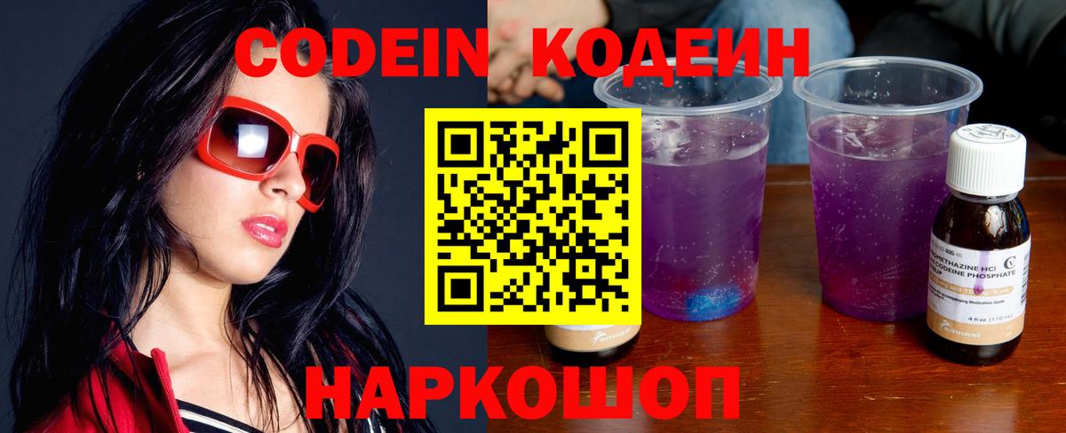 Codein напиток Lean (лин)  Вход с VPN  Codein напиток Lean (лин)  Камышин 
