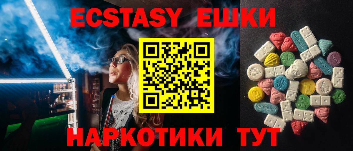 Ecstasy 280 MDMA Камышин