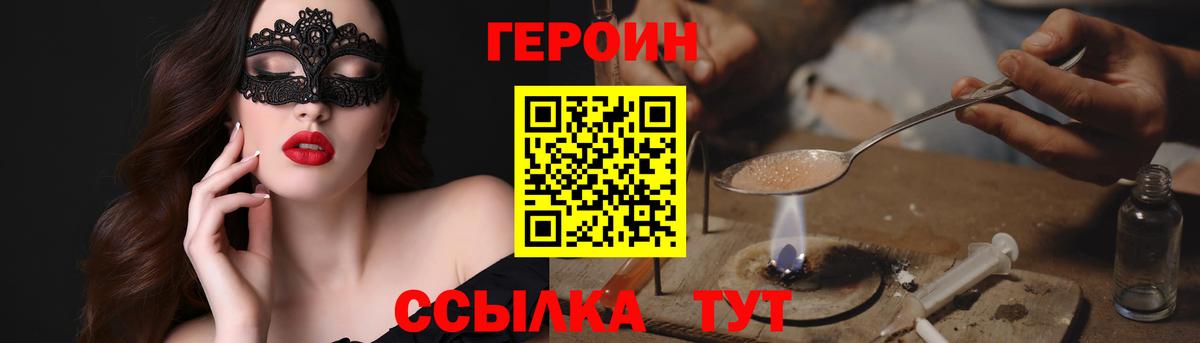 ГЕРОИН  Вход с VPN  Камышин  Героин Heroin 