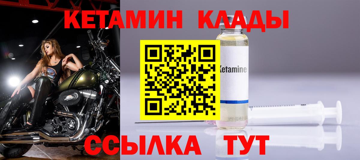 Кетамин VHQ Камышин