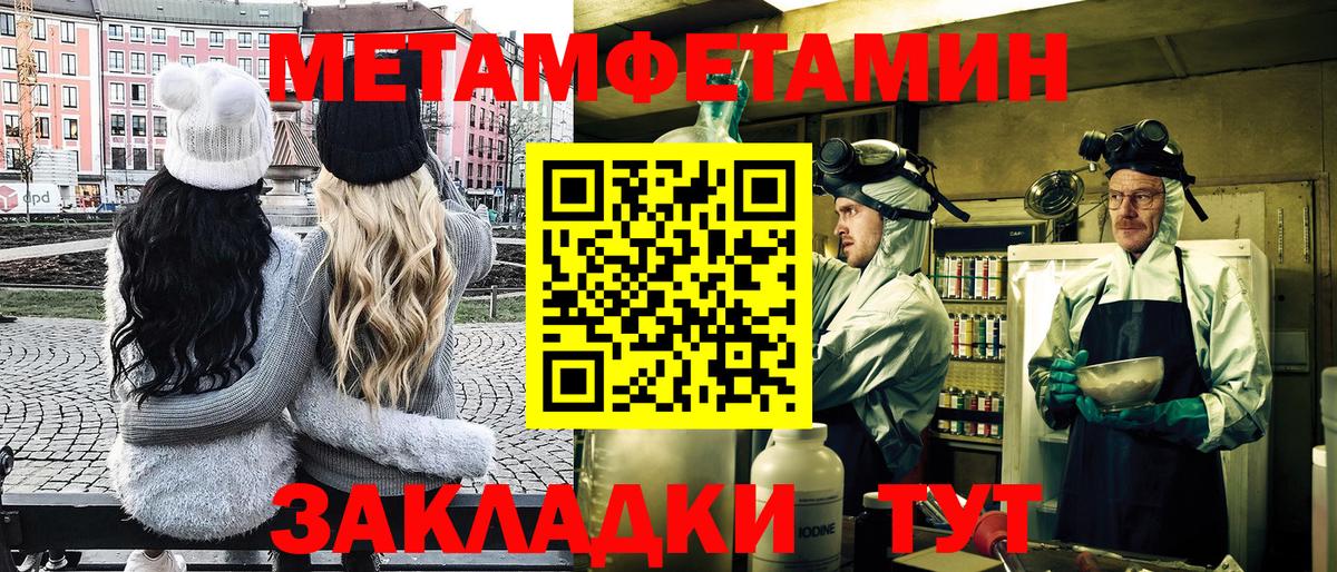 МЕТАМФЕТАМИН  Вход с VPN  Камышин  МЕТАМФЕТАМИН пудра 